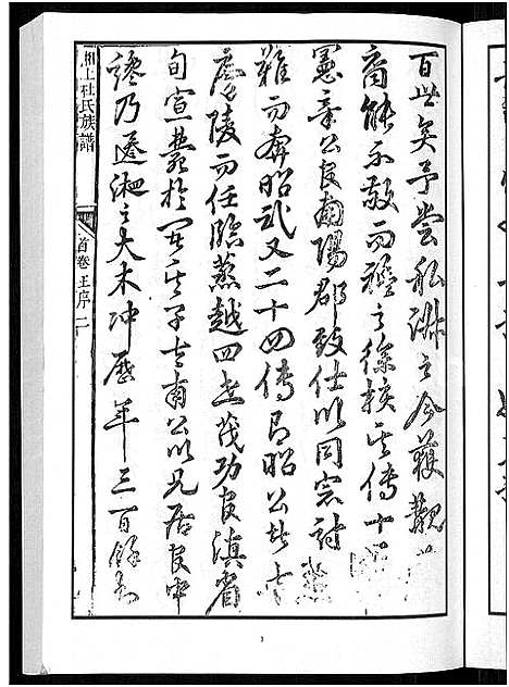 [杜]上湘杜氏族谱_10卷_含卷首 (湖南) 上湘杜氏家谱_一.pdf