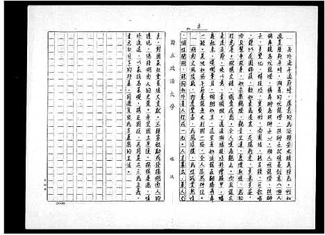 [端木]端木氏族谱 (湖南) 端木氏家谱.pdf