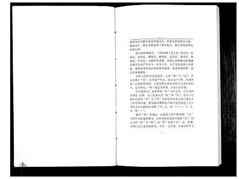 [段]中华段氏谱碟考略 (湖南) 中华段氏谱_一.pdf