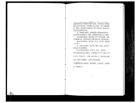 [段]中华段氏谱碟考略 (湖南) 中华段氏谱_一.pdf