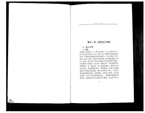 [段]中华段氏谱碟考略 (湖南) 中华段氏谱_二.pdf