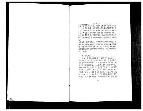 [段]中华段氏谱碟考略 (湖南) 中华段氏谱_二.pdf