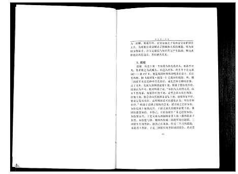 [段]中华段氏谱碟考略 (湖南) 中华段氏谱_二.pdf