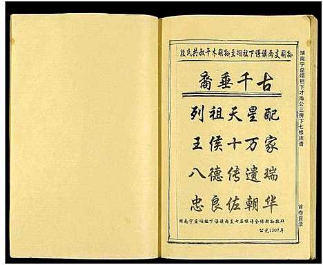 [段]京兆堂宁益段氏七修族谱_5卷及卷首 (湖南) 京兆堂宁益段氏七修家谱_一.pdf