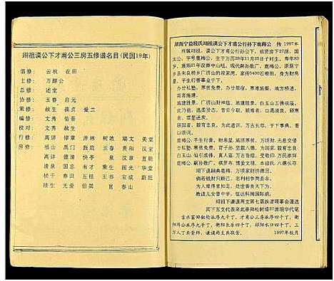 [段]京兆堂宁益段氏七修族谱_5卷及卷首 (湖南) 京兆堂宁益段氏七修家谱_一.pdf