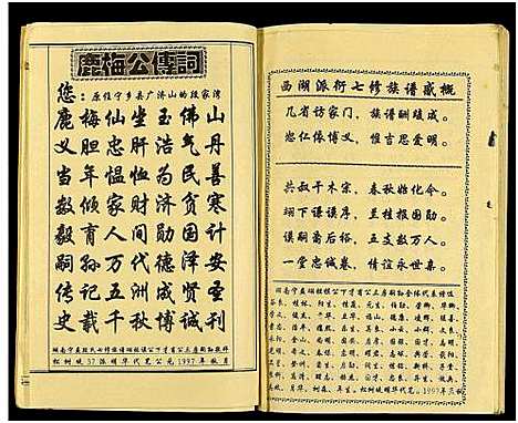 [段]京兆堂宁益段氏七修族谱_5卷及卷首 (湖南) 京兆堂宁益段氏七修家谱_一.pdf