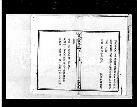 [段]段氏三修支谱 (湖南) 段氏三修支谱.pdf