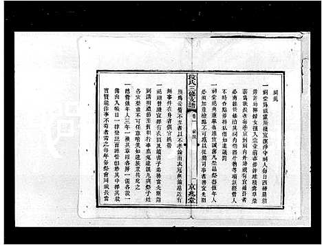 [段]段氏三修支谱 (湖南) 段氏三修支谱.pdf