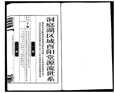 [段]段氏族谱 (湖南) 段氏家谱_三.pdf