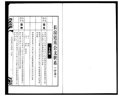 [段]段氏族谱 (湖南) 段氏家谱_四.pdf