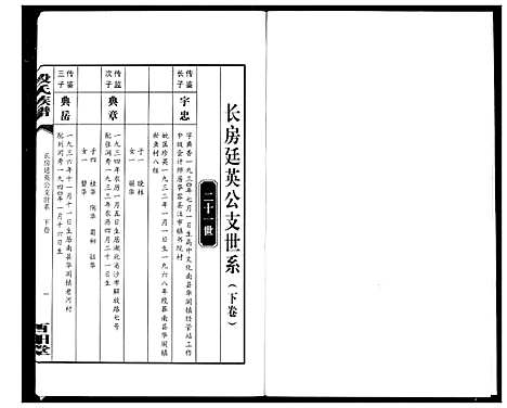 [段]段氏族谱 (湖南) 段氏家谱_五.pdf