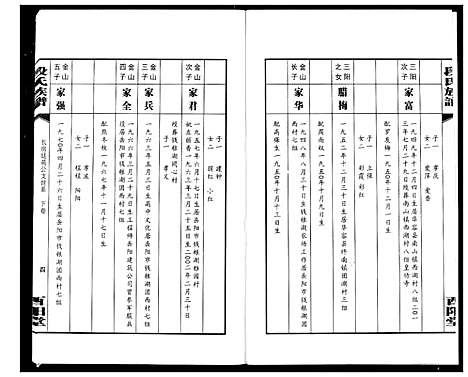 [段]段氏族谱 (湖南) 段氏家谱_五.pdf