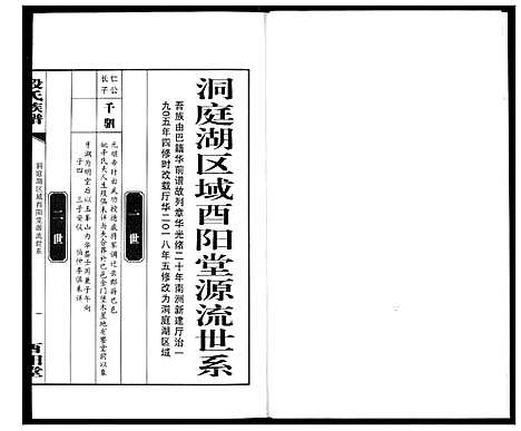 [段]段氏族谱 (湖南) 段氏家谱_六.pdf