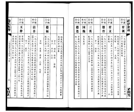 [段]段氏族谱 (湖南) 段氏家谱_七.pdf