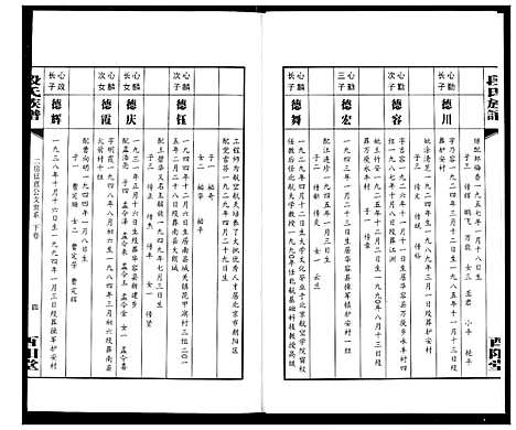 [段]段氏族谱 (湖南) 段氏家谱_七.pdf