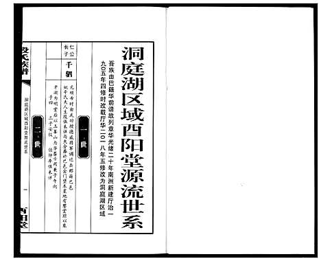 [段]段氏族谱 (湖南) 段氏家谱_八.pdf