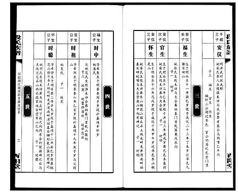 [段]段氏族谱 (湖南) 段氏家谱_八.pdf