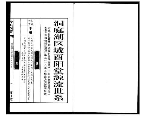 [段]段氏族谱 (湖南) 段氏家谱_九.pdf