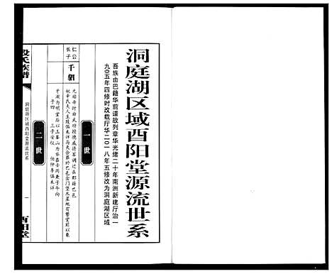 [段]段氏族谱 (湖南) 段氏家谱_十.pdf