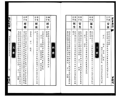 [段]段氏族谱 (湖南) 段氏家谱_十.pdf