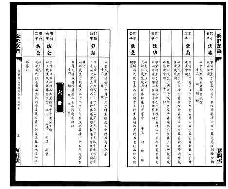 [段]段氏族谱 (湖南) 段氏家谱_十.pdf