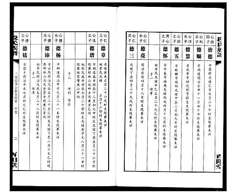 [段]段氏族谱 (湖南) 段氏家谱_十一.pdf