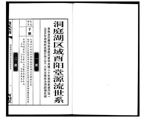 [段]段氏族谱 (湖南) 段氏家谱_十三.pdf