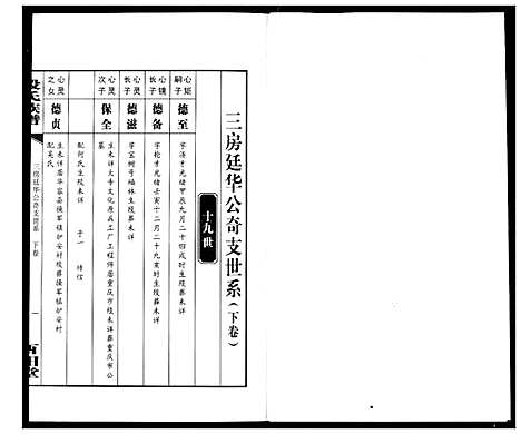 [段]段氏族谱 (湖南) 段氏家谱_十四.pdf