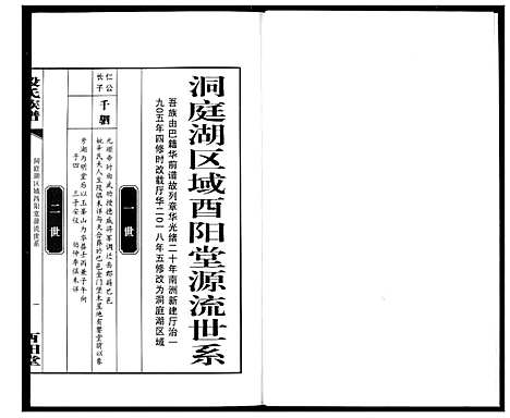 [段]段氏族谱 (湖南) 段氏家谱_十五.pdf