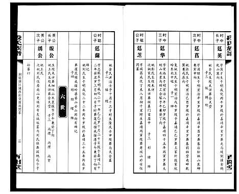 [段]段氏族谱 (湖南) 段氏家谱_十五.pdf