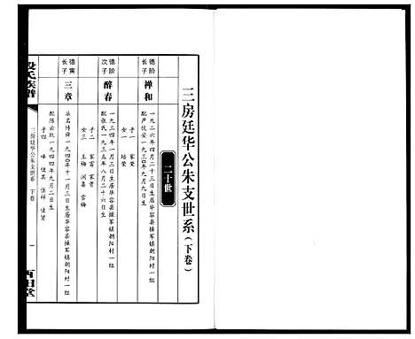 [段]段氏族谱 (湖南) 段氏家谱_十六.pdf