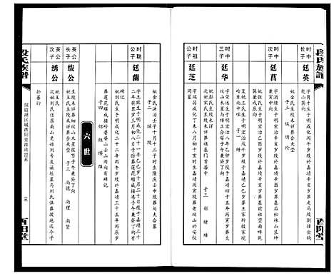 [段]段氏族谱 (湖南) 段氏家谱_十七.pdf