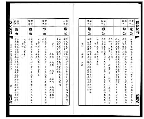 [段]段氏族谱 (湖南) 段氏家谱_十七.pdf