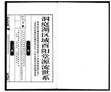 [段]段氏族谱 (湖南) 段氏家谱_十九.pdf