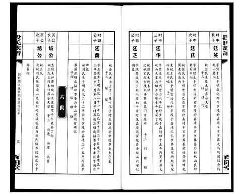 [段]段氏族谱 (湖南) 段氏家谱_二十一.pdf