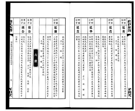 [段]段氏族谱 (湖南) 段氏家谱_二十三.pdf