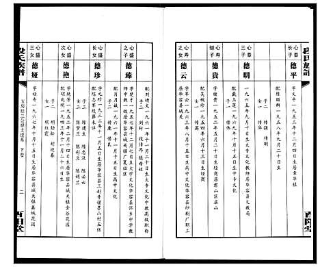 [段]段氏族谱 (湖南) 段氏家谱_二十四.pdf