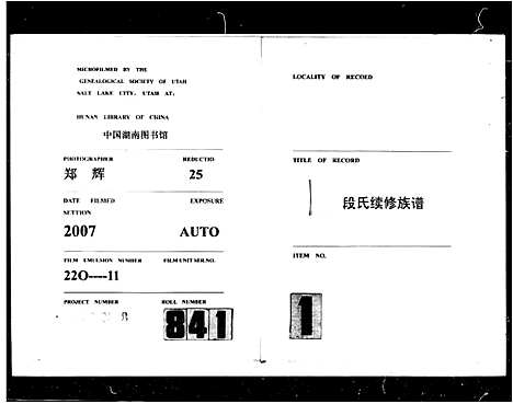 [段]段氏族谱_12卷首末各1卷-段氏续修族谱 (湖南) 段氏家谱_三.pdf