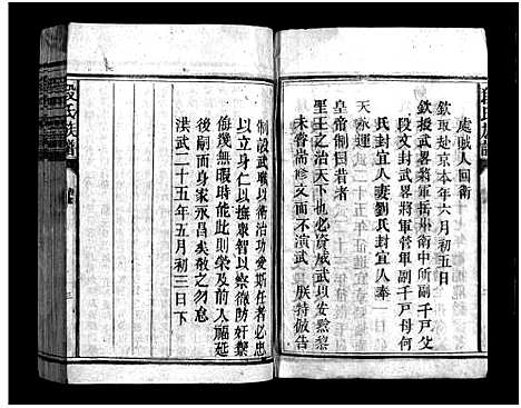 [段]段氏族谱_12卷-Duan Shi (湖南) 段氏家谱_一.pdf