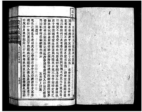 [段]段氏族谱_12卷-Duan Shi (湖南) 段氏家谱_二.pdf