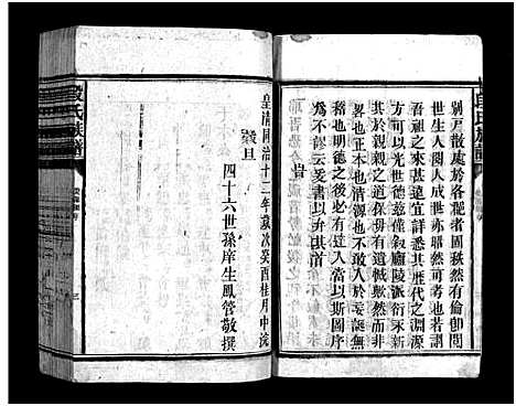 [段]段氏族谱_12卷-Duan Shi (湖南) 段氏家谱_三.pdf