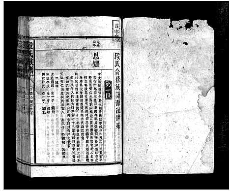 [段]段氏族谱_12卷-Duan Shi (湖南) 段氏家谱_五.pdf