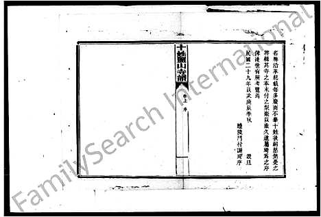 [未知]十姓盐山寺谱_卷上下-醴南十姓盐山寺谱 (湖南) 十姓盐山寺谱.pdf