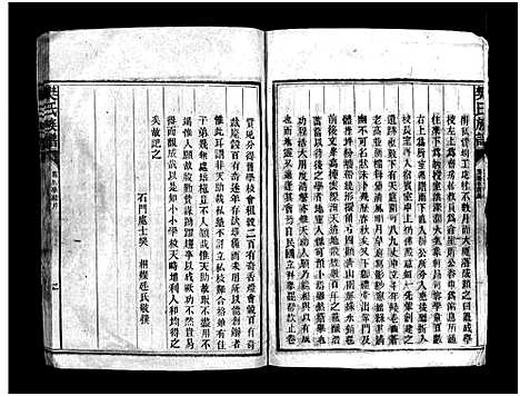 [樊]樊氏族谱_10卷-Fan Shi (湖南) 樊氏家谱_三.pdf