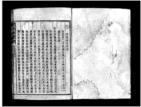 [樊]樊氏族谱_10卷-Fan Shi (湖南) 樊氏家谱_四.pdf