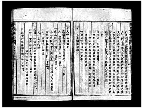 [樊]樊氏族谱_10卷-Fan Shi (湖南) 樊氏家谱_四.pdf