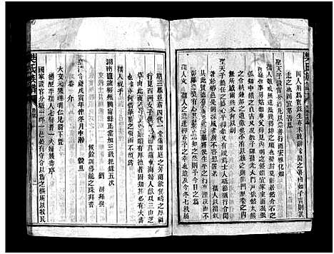 [樊]樊氏族谱_10卷-Fan Shi (湖南) 樊氏家谱_九.pdf