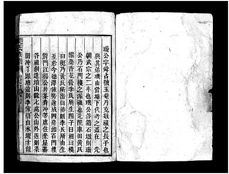 [樊]樊氏族谱_10卷-Fan Shi (湖南) 樊氏家谱_十.pdf