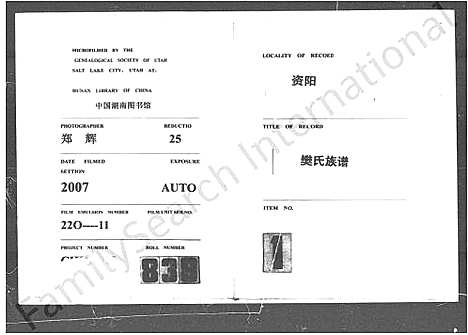 [樊]资阳樊氏七修族谱_6卷-樊氏族谱-资阳七修_樊氏七修族谱 (湖南) 资阳樊氏七修家谱_一.pdf