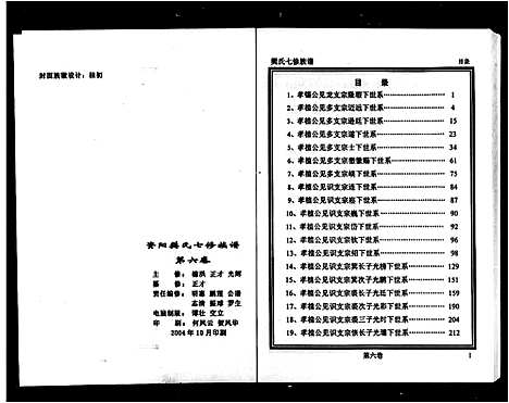 [樊]资阳樊氏七修族谱_6卷-樊氏族谱-资阳七修_樊氏七修族谱 (湖南) 资阳樊氏七修家谱_二.pdf